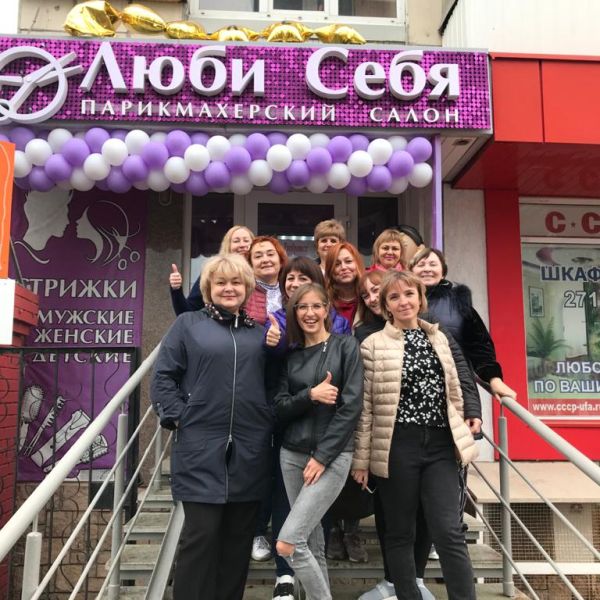 Люби Себя, Уфа