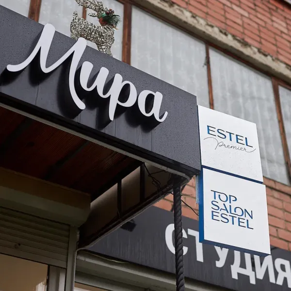Студия красоты МИРА, Брянск